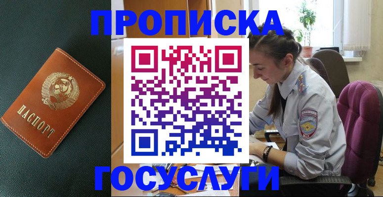 временная регистрация для школы в Гороховце