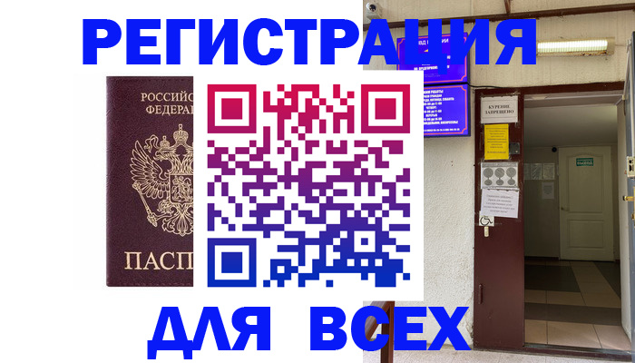 временная регистрация для школы в Гороховце